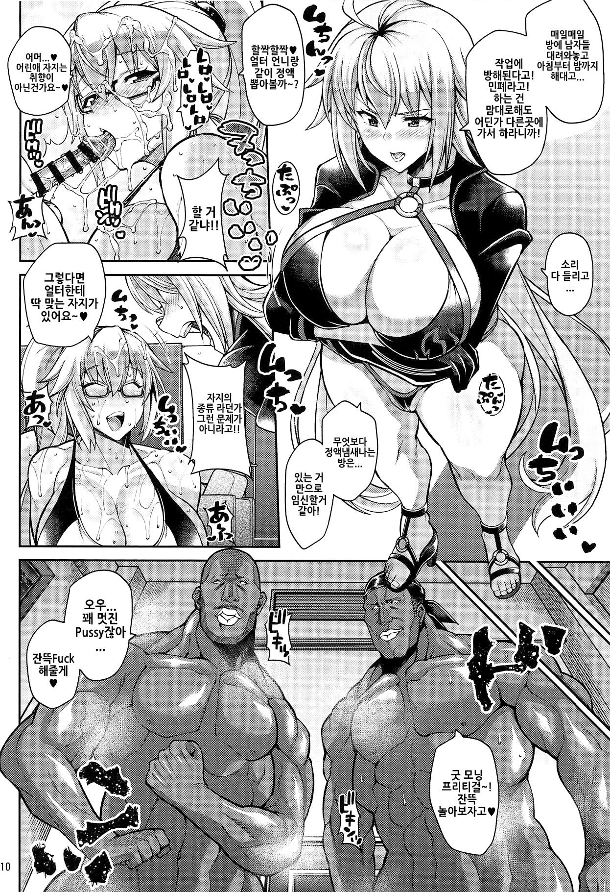 Seijo no Yaribeya page 9 full