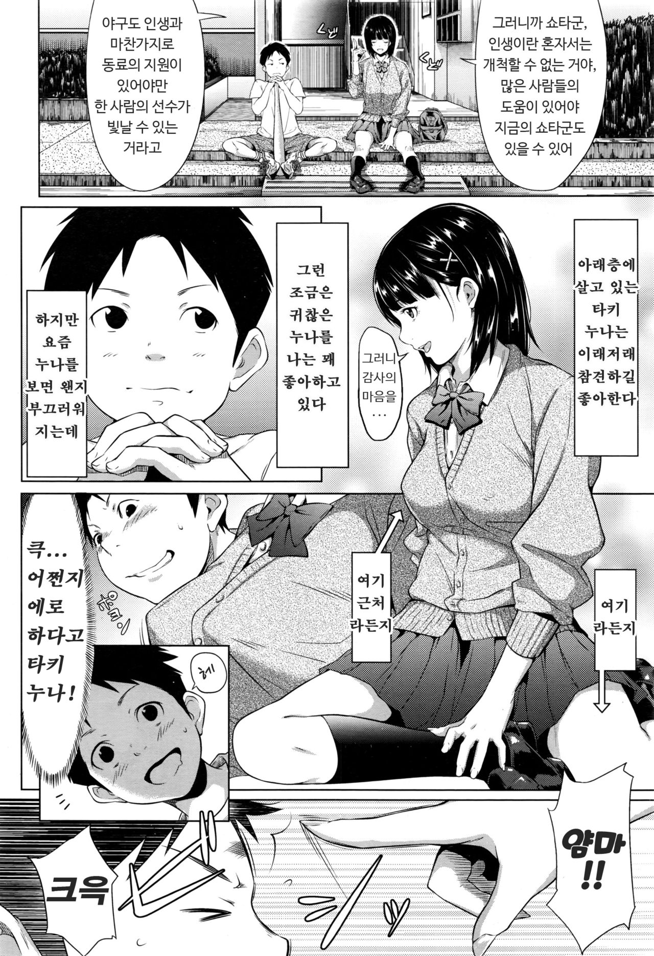 Yuuki o Agetai | 용기를 주고 싶어 page 2 full