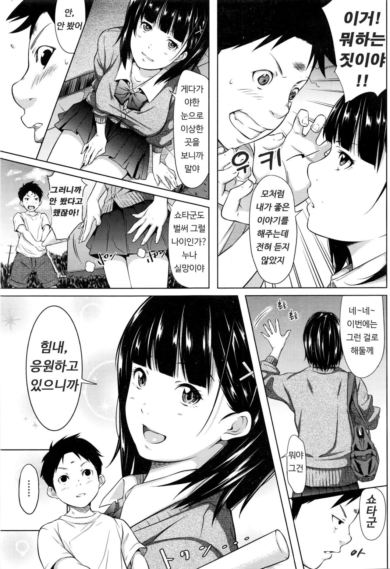Yuuki o Agetai | 용기를 주고 싶어 page 3 full