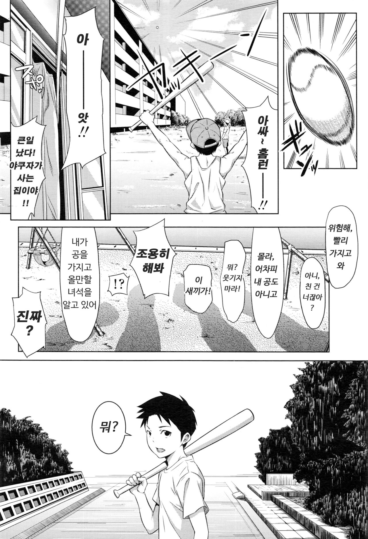 Yuuki o Agetai | 용기를 주고 싶어 page 4 full