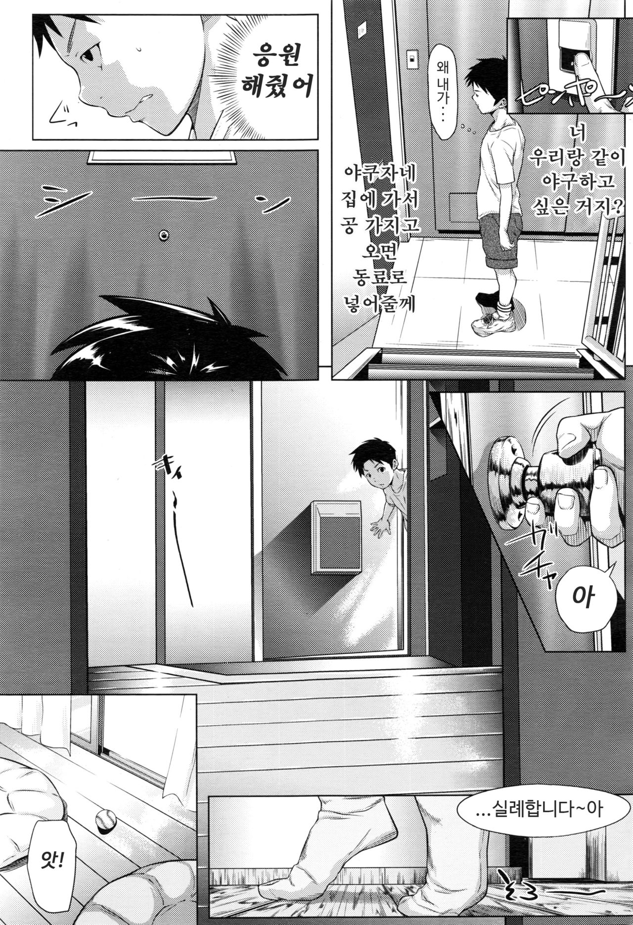 Yuuki o Agetai | 용기를 주고 싶어 page 5 full