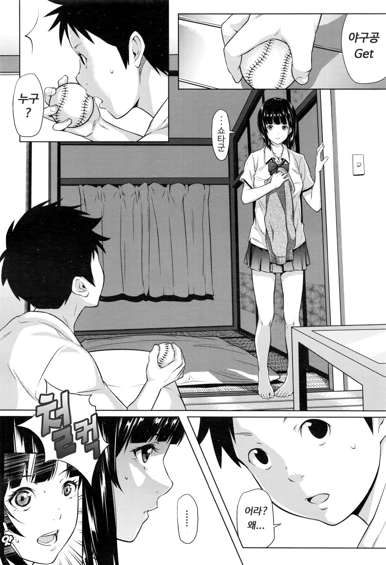Yuuki o Agetai | 용기를 주고 싶어 page 6 full