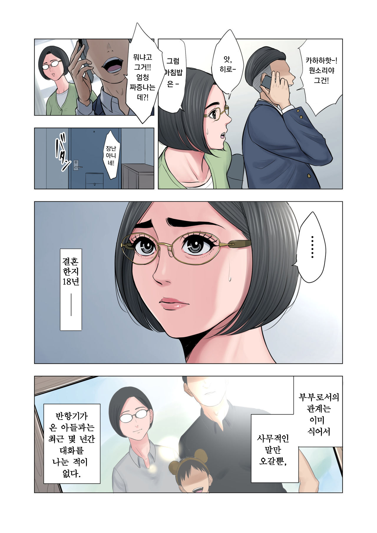 Rinjin Soukan ~Danchi Tsuma to Danshi Gakusei no Ibitsuna Kankei~ | 이웃상간 ~단지부인과 학생의 일그러진 관계~ page 3 full