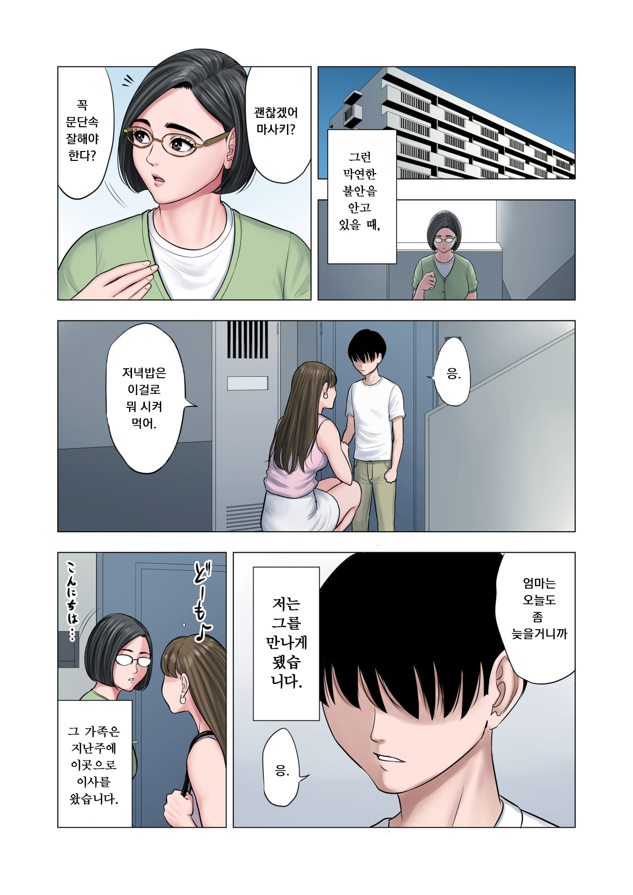 Rinjin Soukan ~Danchi Tsuma to Danshi Gakusei no Ibitsuna Kankei~ | 이웃상간 ~단지부인과 학생의 일그러진 관계~ page 5 full