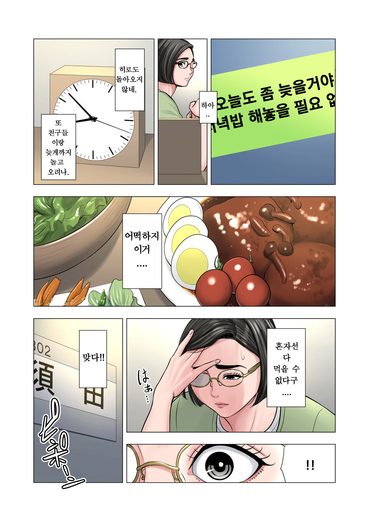 Rinjin Soukan ~Danchi Tsuma to Danshi Gakusei no Ibitsuna Kankei~ | 이웃상간 ~단지부인과 학생의 일그러진 관계~ page 7 full