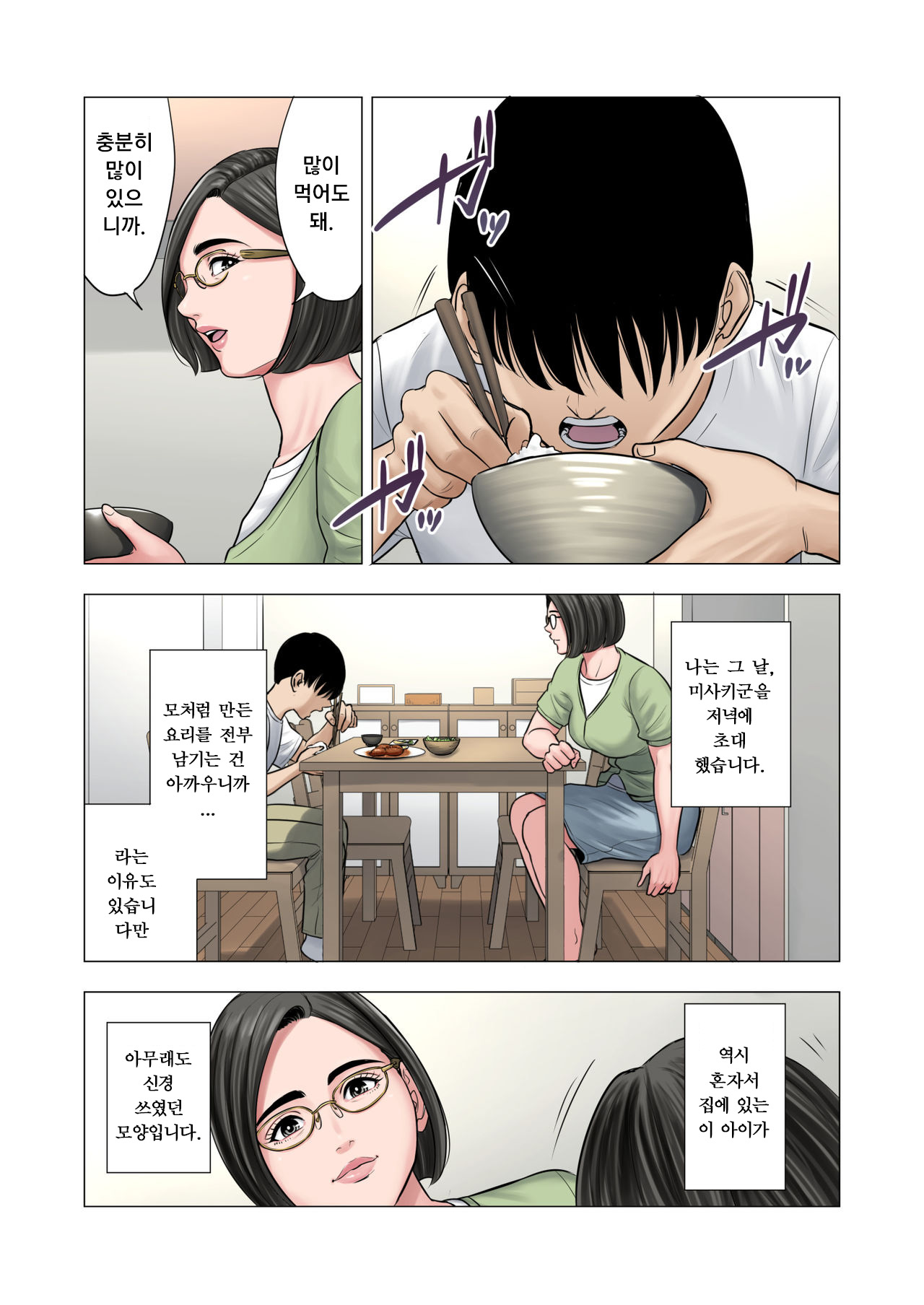 Rinjin Soukan ~Danchi Tsuma to Danshi Gakusei no Ibitsuna Kankei~ | 이웃상간 ~단지부인과 학생의 일그러진 관계~ page 8 full