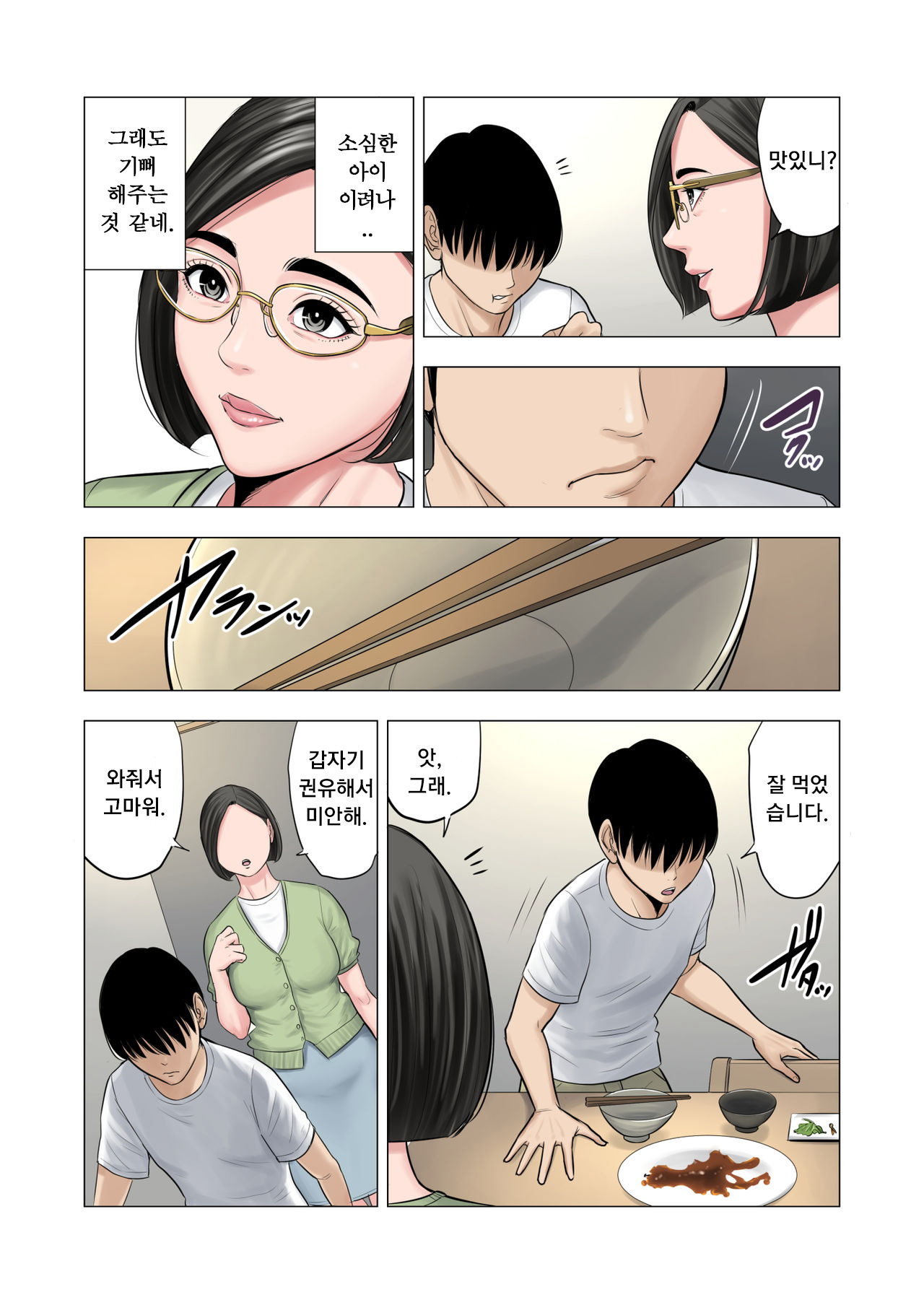 Rinjin Soukan ~Danchi Tsuma to Danshi Gakusei no Ibitsuna Kankei~ | 이웃상간 ~단지부인과 학생의 일그러진 관계~ page 9 full