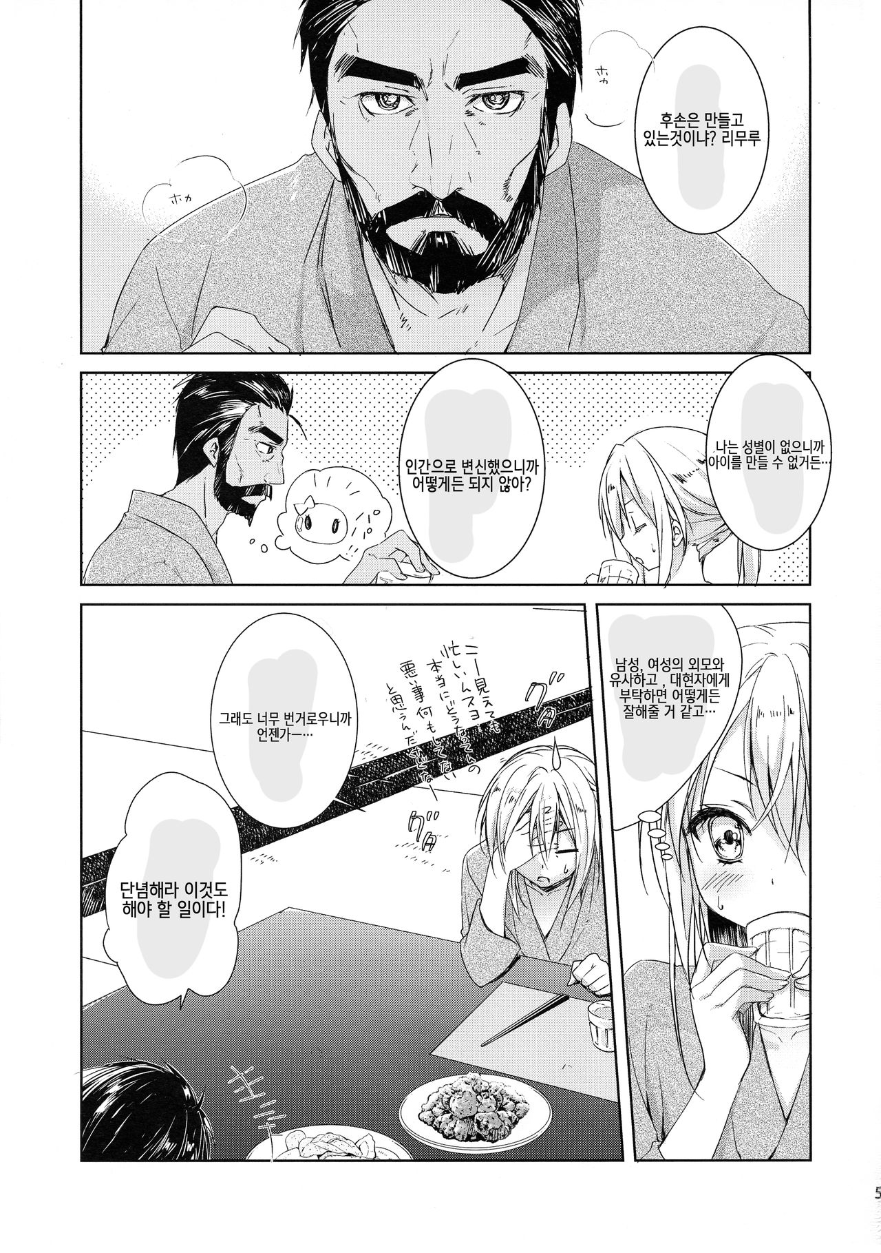 Shiyuna wa Rimuru-sama no Kodomo ga Hoshi no desu! | 슈나는 리무루님의 아이를 원해요!​ page 4 full
