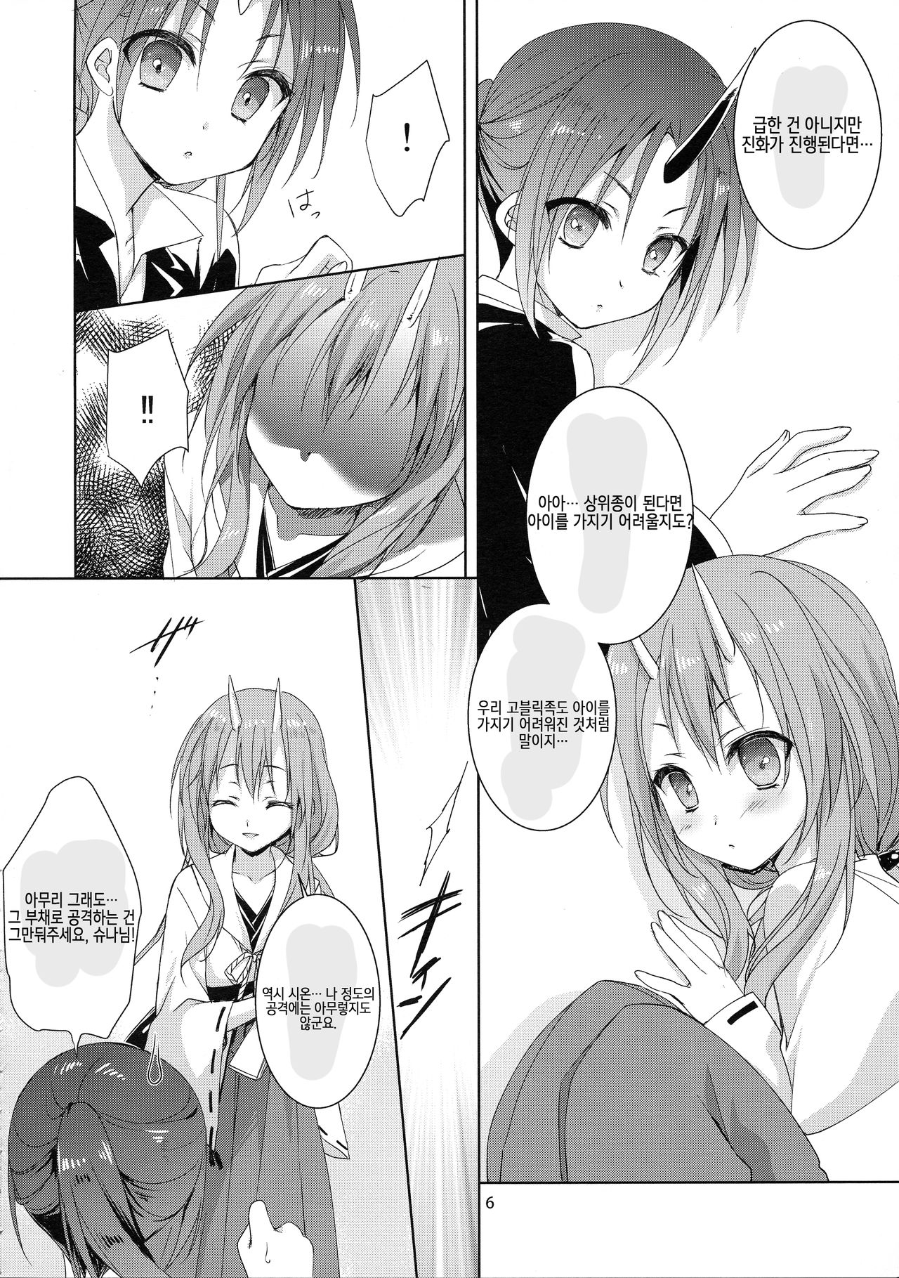 Shiyuna wa Rimuru-sama no Kodomo ga Hoshi no desu! | 슈나는 리무루님의 아이를 원해요!​ page 5 full