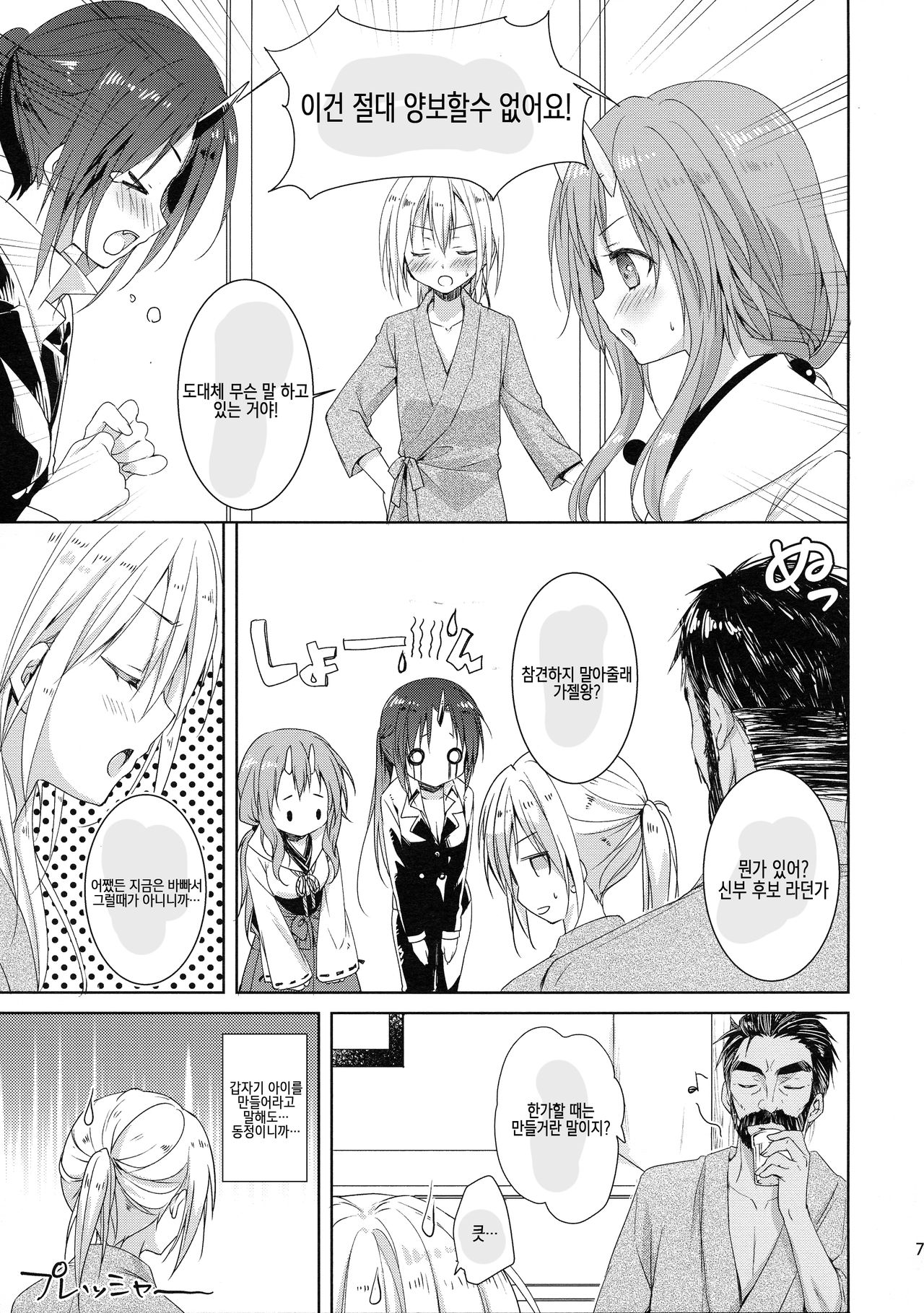 Shiyuna wa Rimuru-sama no Kodomo ga Hoshi no desu! | 슈나는 리무루님의 아이를 원해요!​ page 6 full