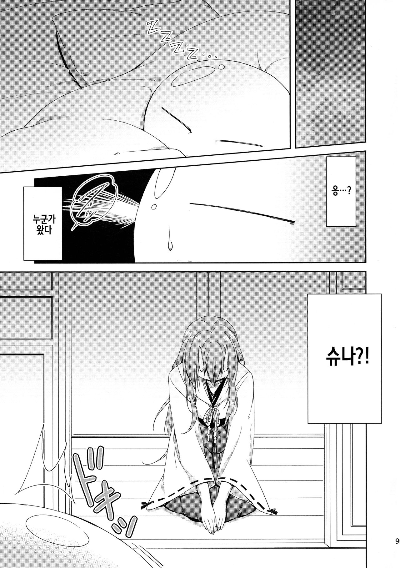 Shiyuna wa Rimuru-sama no Kodomo ga Hoshi no desu! | 슈나는 리무루님의 아이를 원해요!​ page 8 full