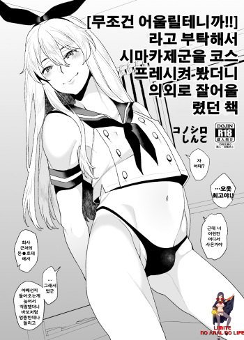 "Zettai Niau kara!!" tte Onegai Shite Shimakaze-kun Cos Shite Morattara Igai to Norinori datta Hon cover