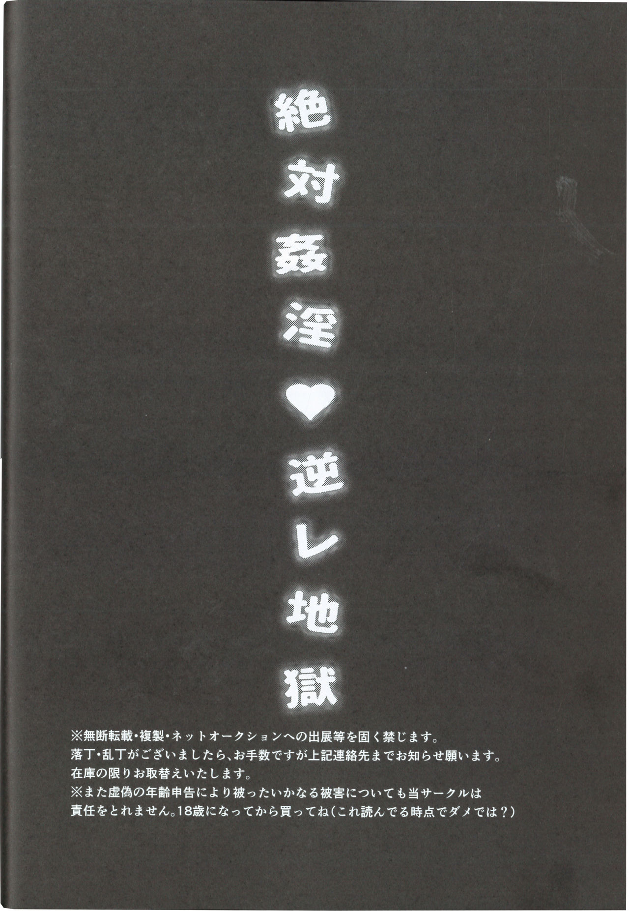 Zettai Kanin GyakuRa Jigoku page 3 full