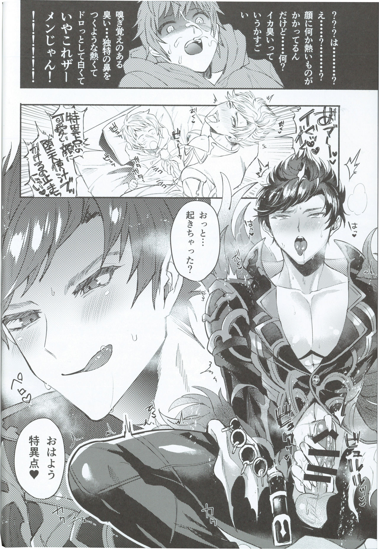 Zettai Kanin GyakuRa Jigoku page 5 full