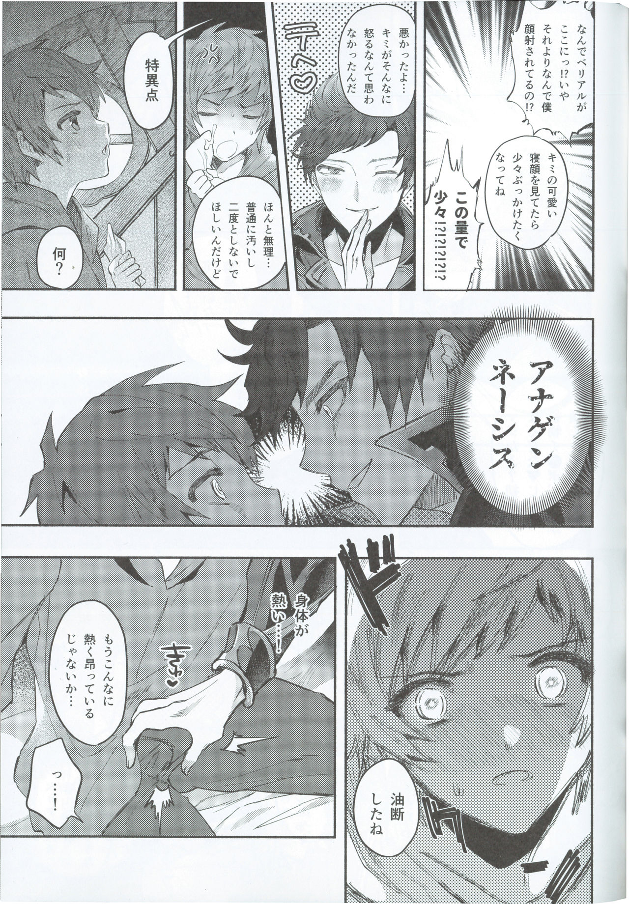 Zettai Kanin GyakuRa Jigoku page 6 full