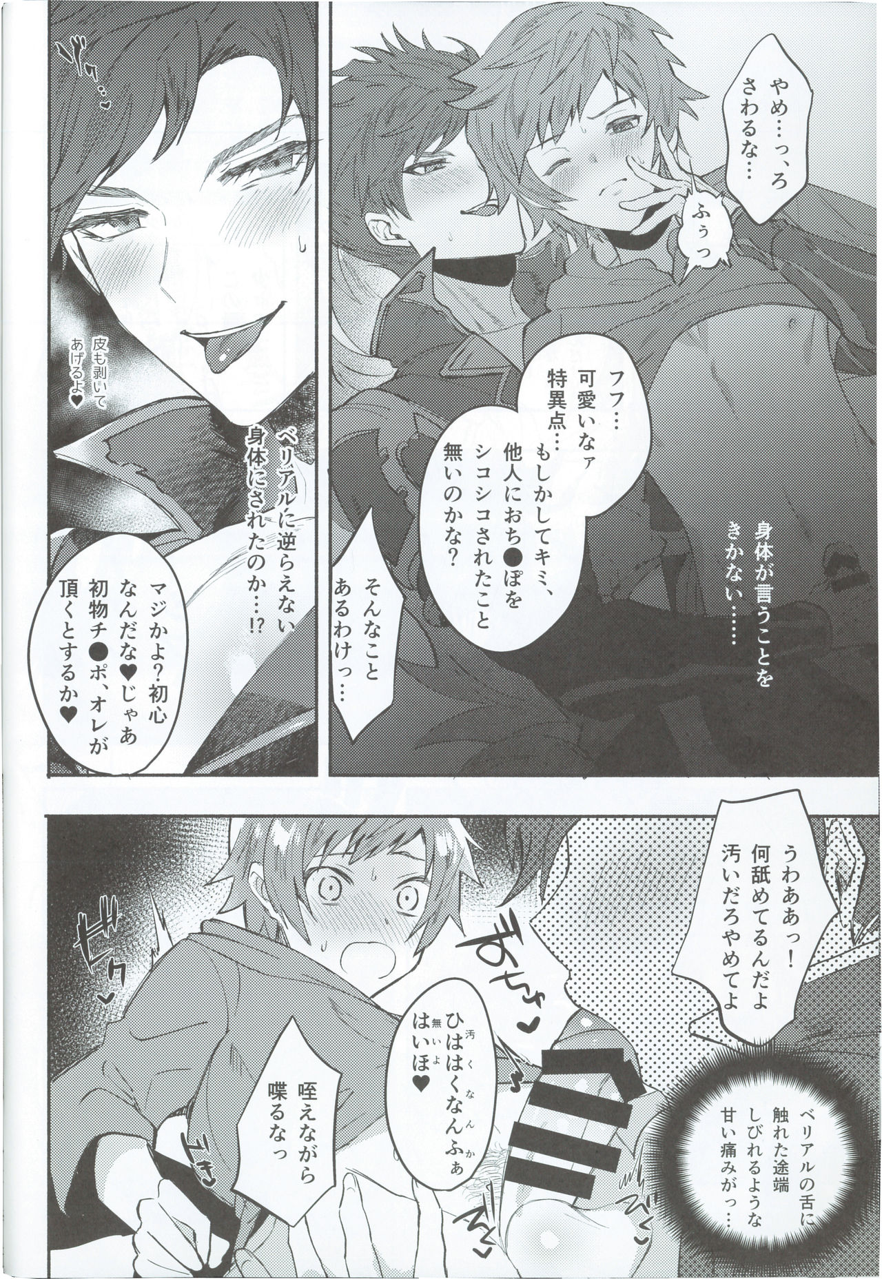 Zettai Kanin GyakuRa Jigoku page 7 full