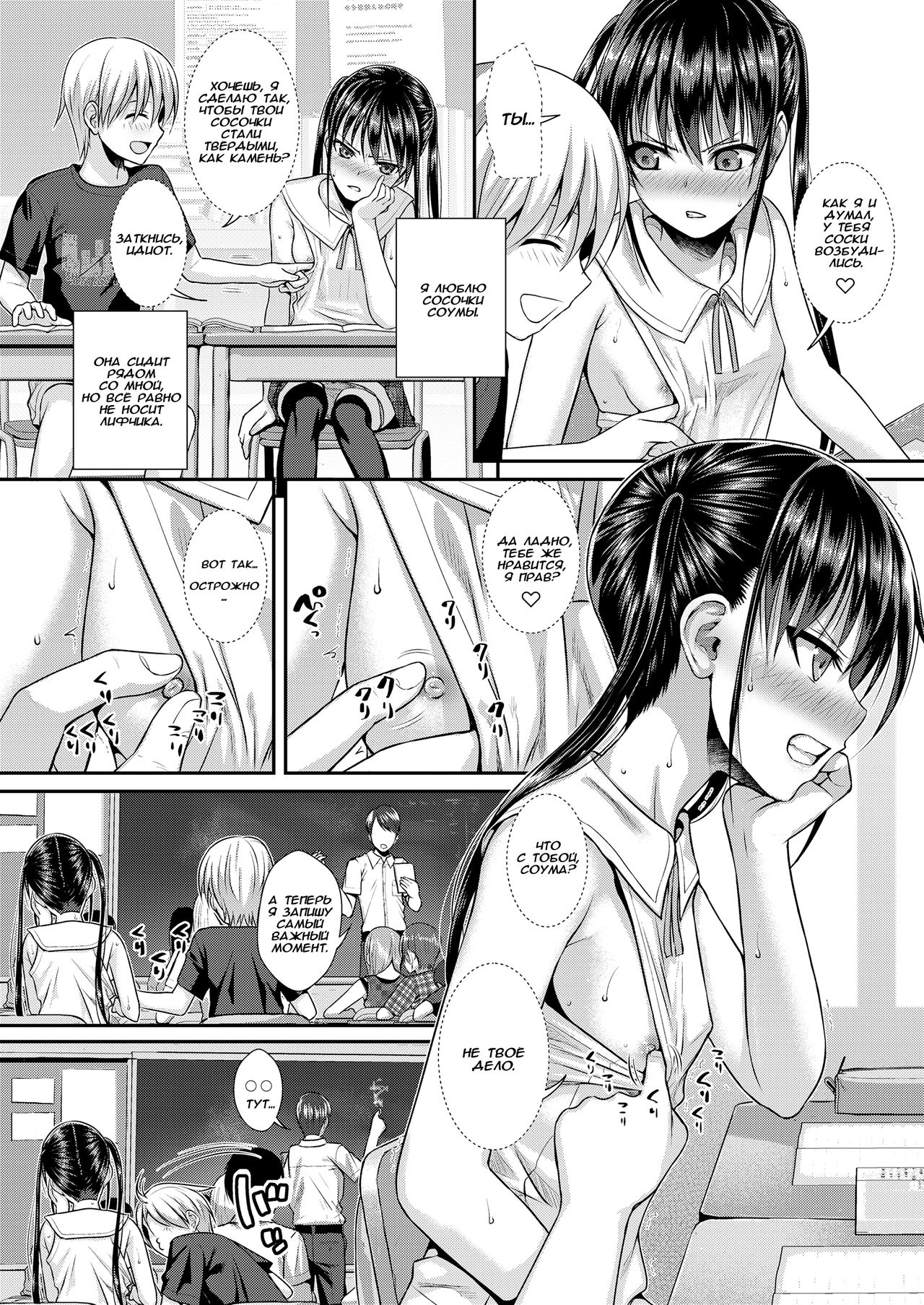 Boku no Tonari no Souma-san page 10 full