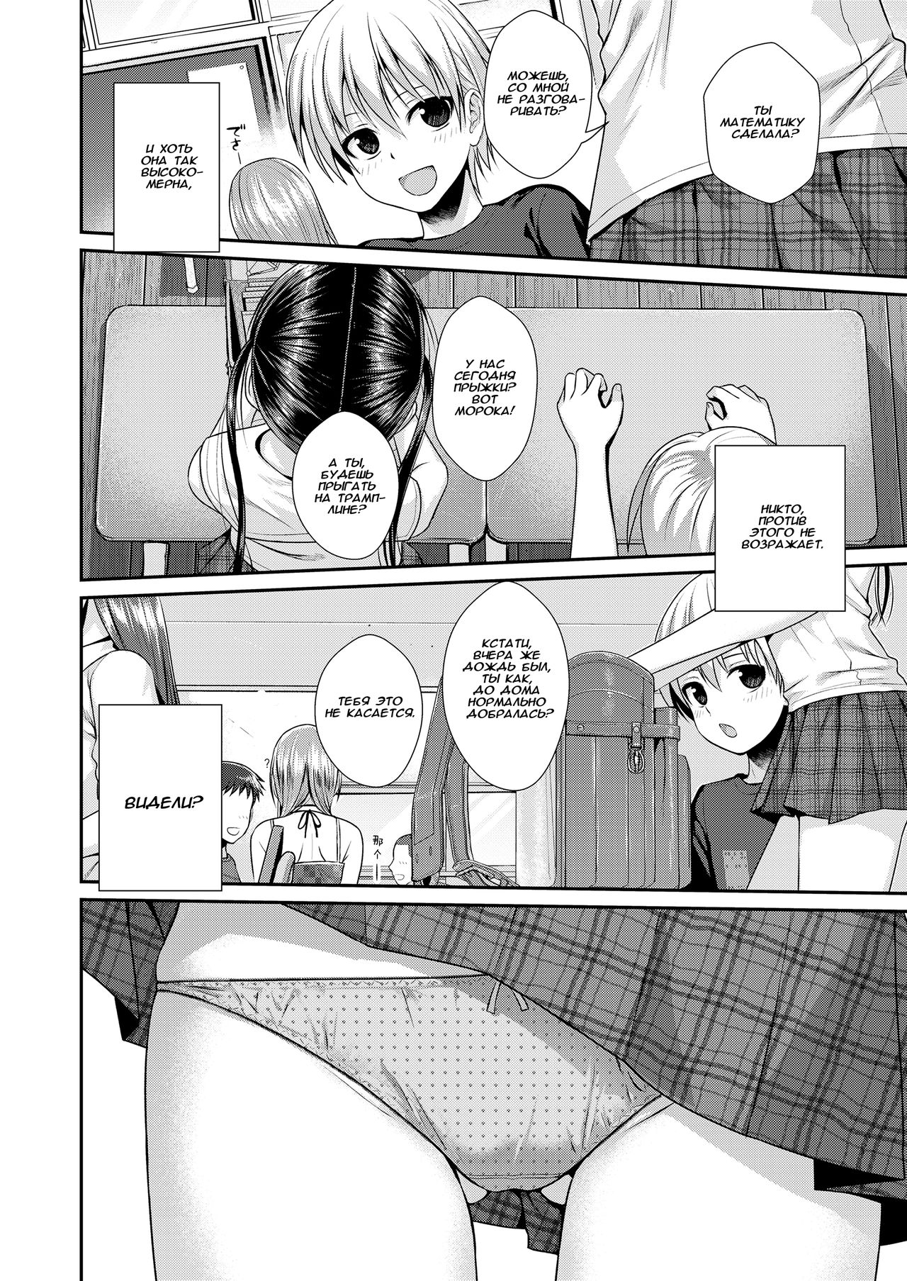 Boku no Tonari no Souma-san page 2 full