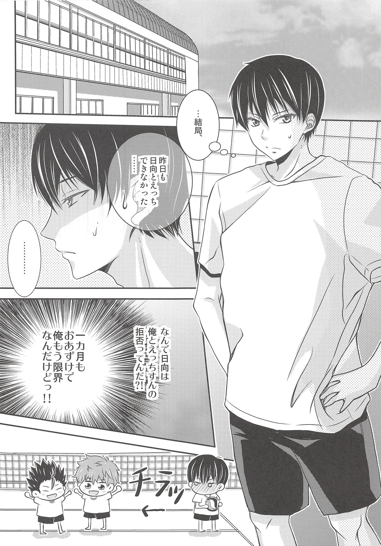 Ore no Kageyama wa OOO Fetish desu!! page 6 full