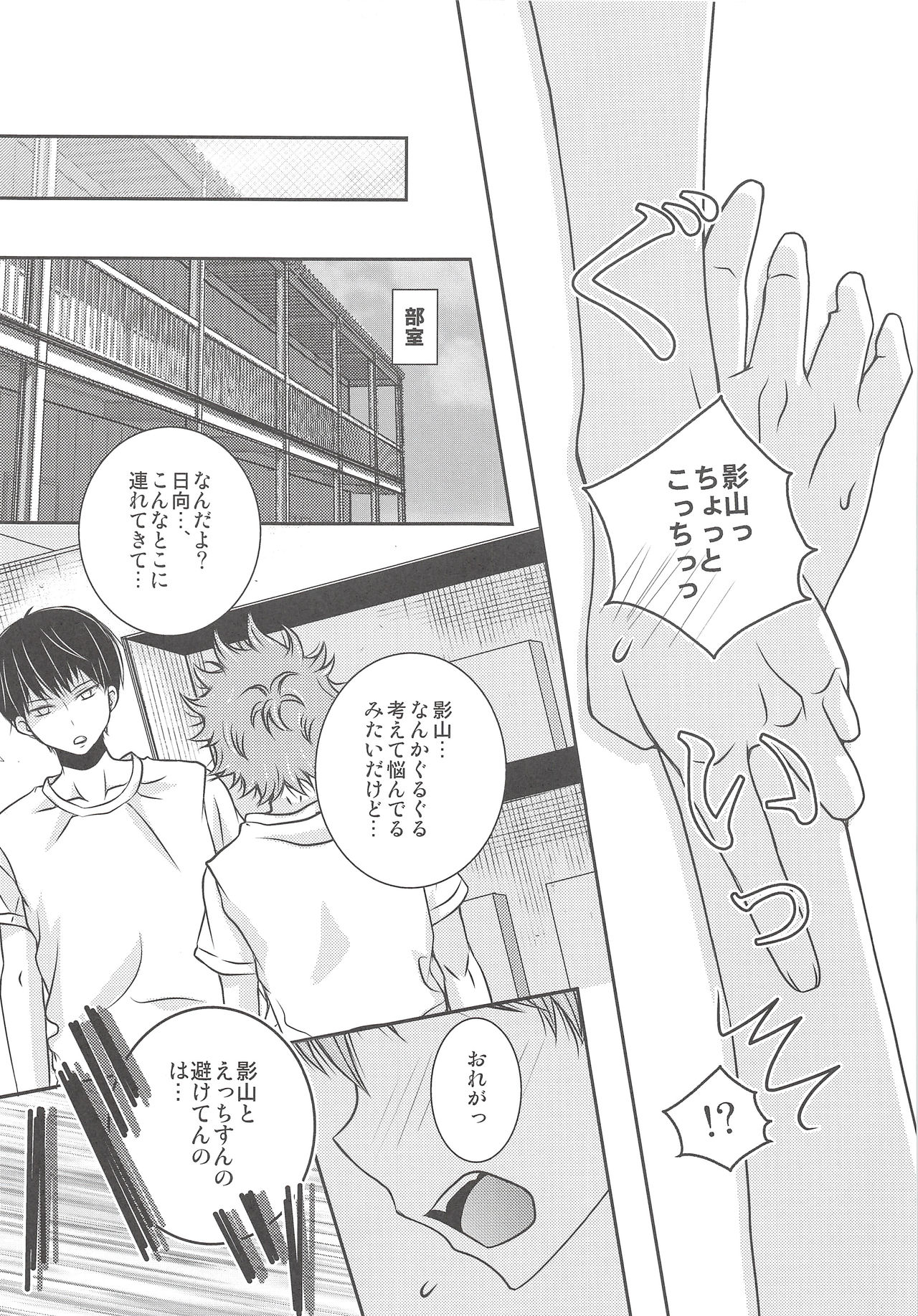 Ore no Kageyama wa OOO Fetish desu!! page 9 full