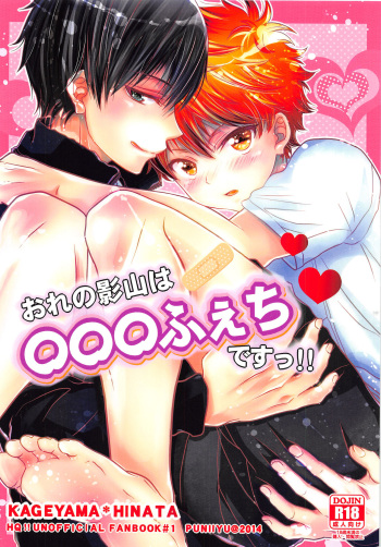 Ore no Kageyama wa OOO Fetish desu!! cover