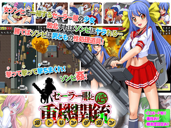 Sailor Fuku to Gatling Gun ~Of the Dead~ page 1 full
