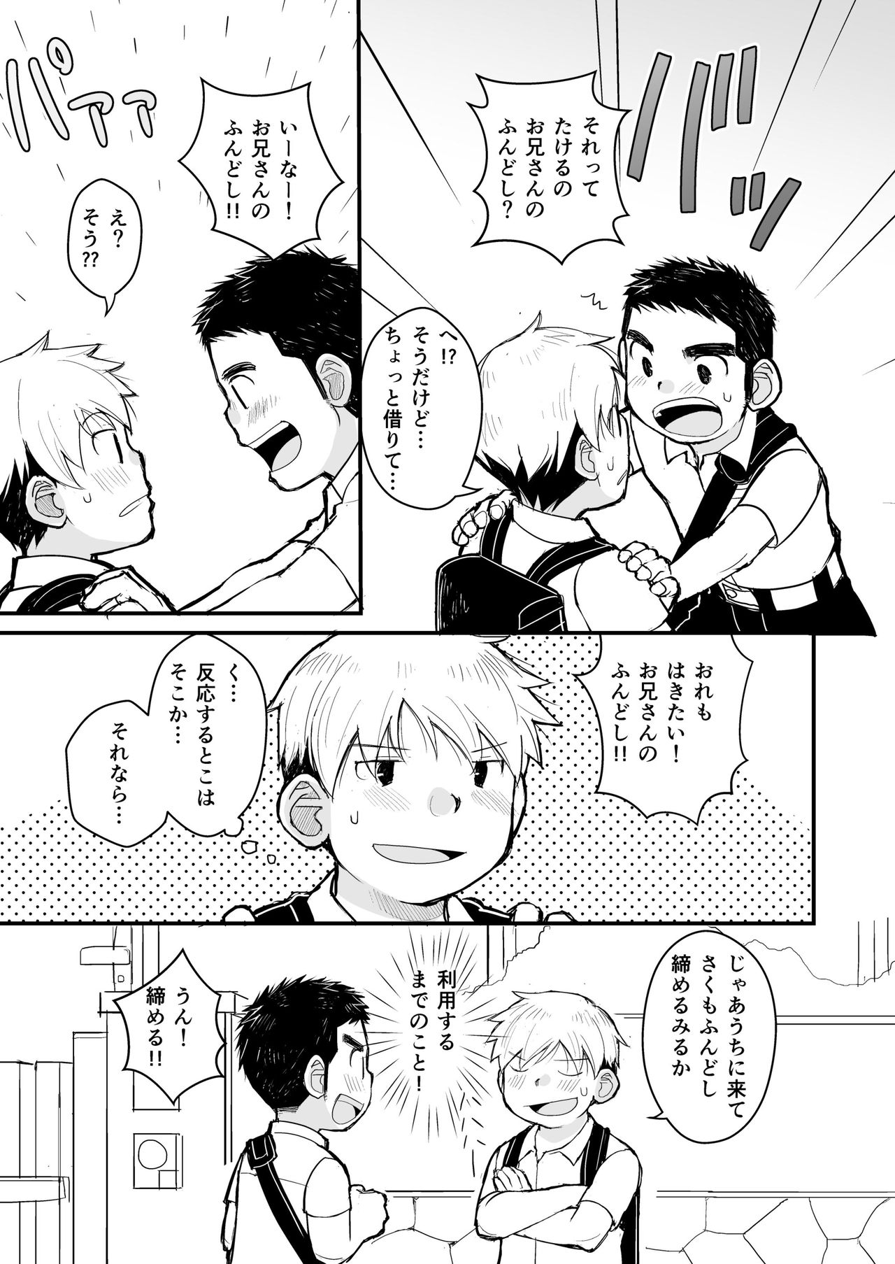 Aniki no Fundoshi ano Ko to Fundoshi page 10 full