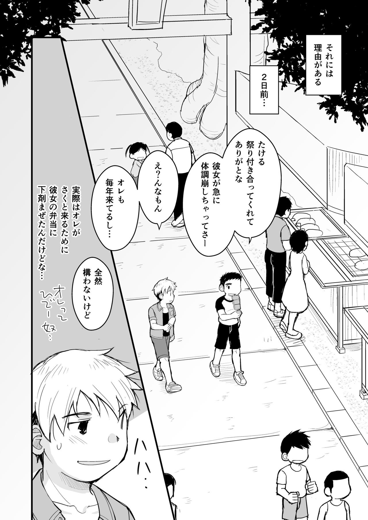 Aniki no Fundoshi ano Ko to Fundoshi page 3 full