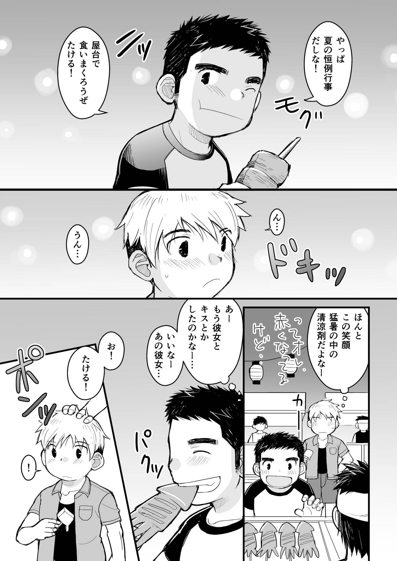 Aniki no Fundoshi ano Ko to Fundoshi page 4 full