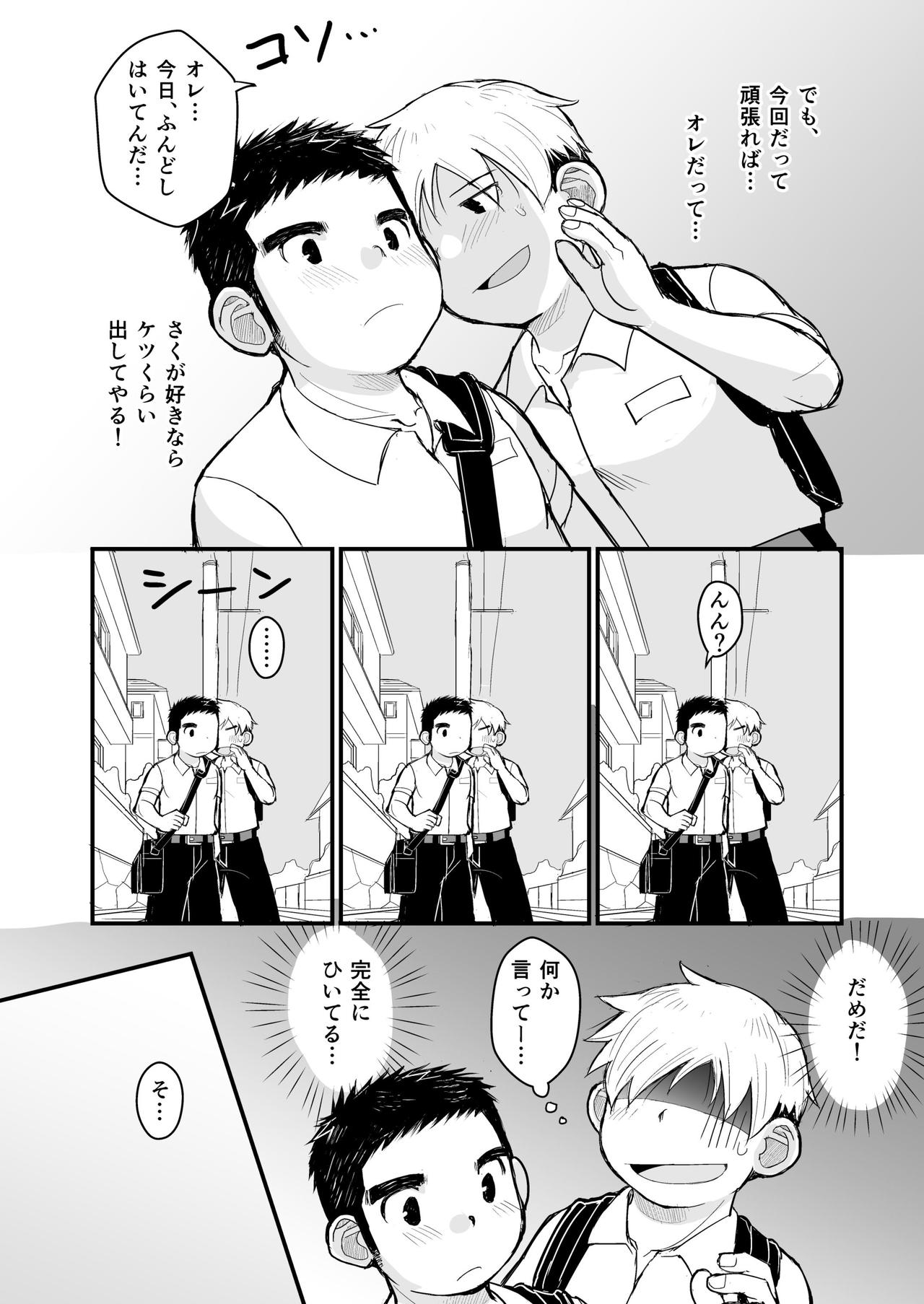Aniki no Fundoshi ano Ko to Fundoshi page 9 full