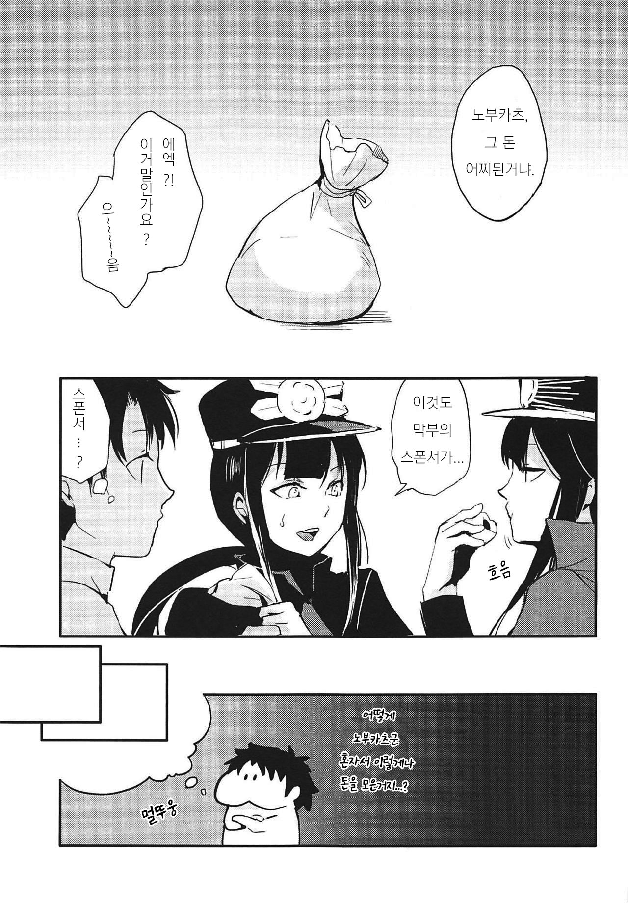 Nobukatsu Konekurimawashi Bon | 노부카츠 만지작거리는 책 page 2 full