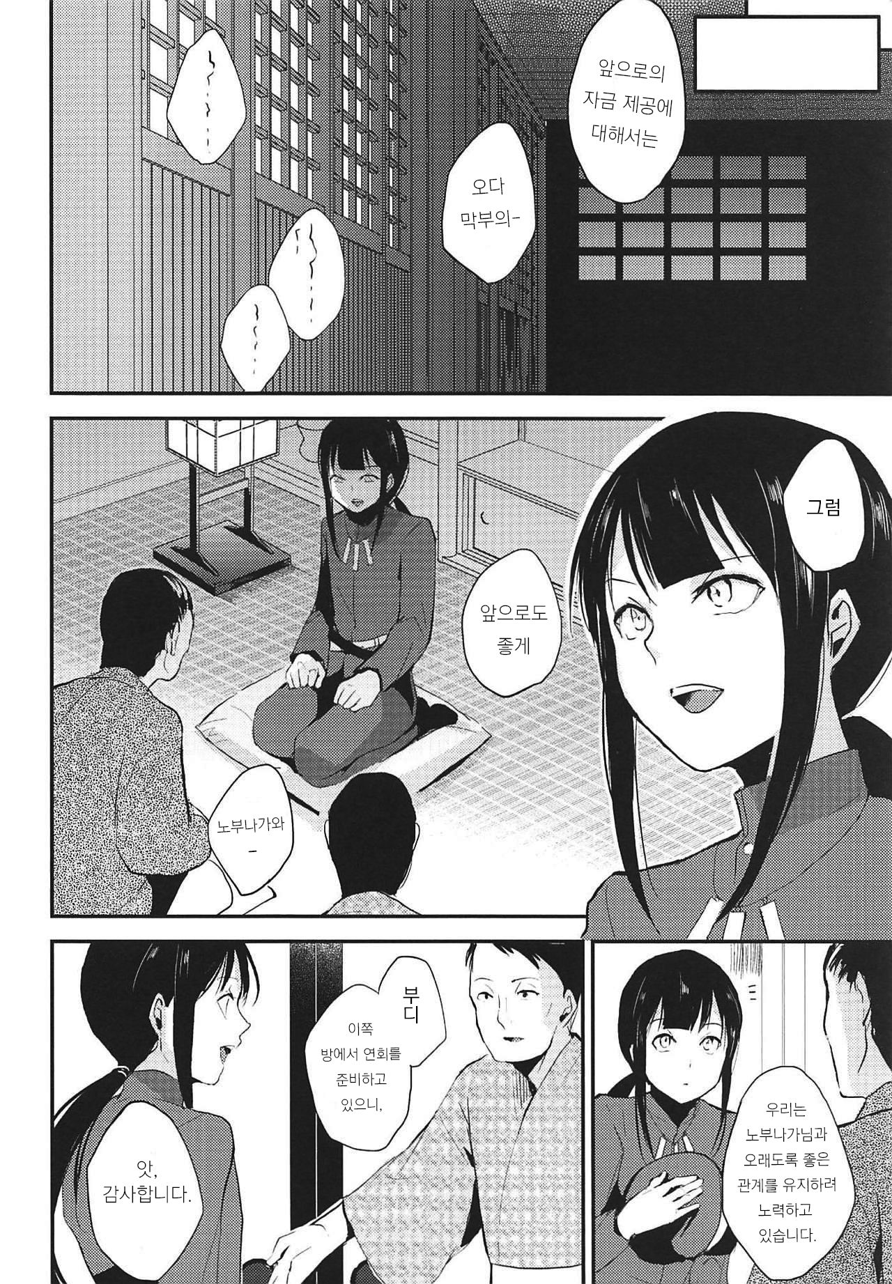 Nobukatsu Konekurimawashi Bon | 노부카츠 만지작거리는 책 page 3 full