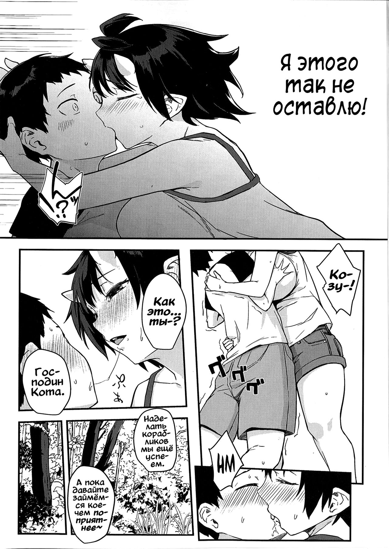 Oni no Sumu Ie Ni | Дом Они, Часть 2 page 10 full