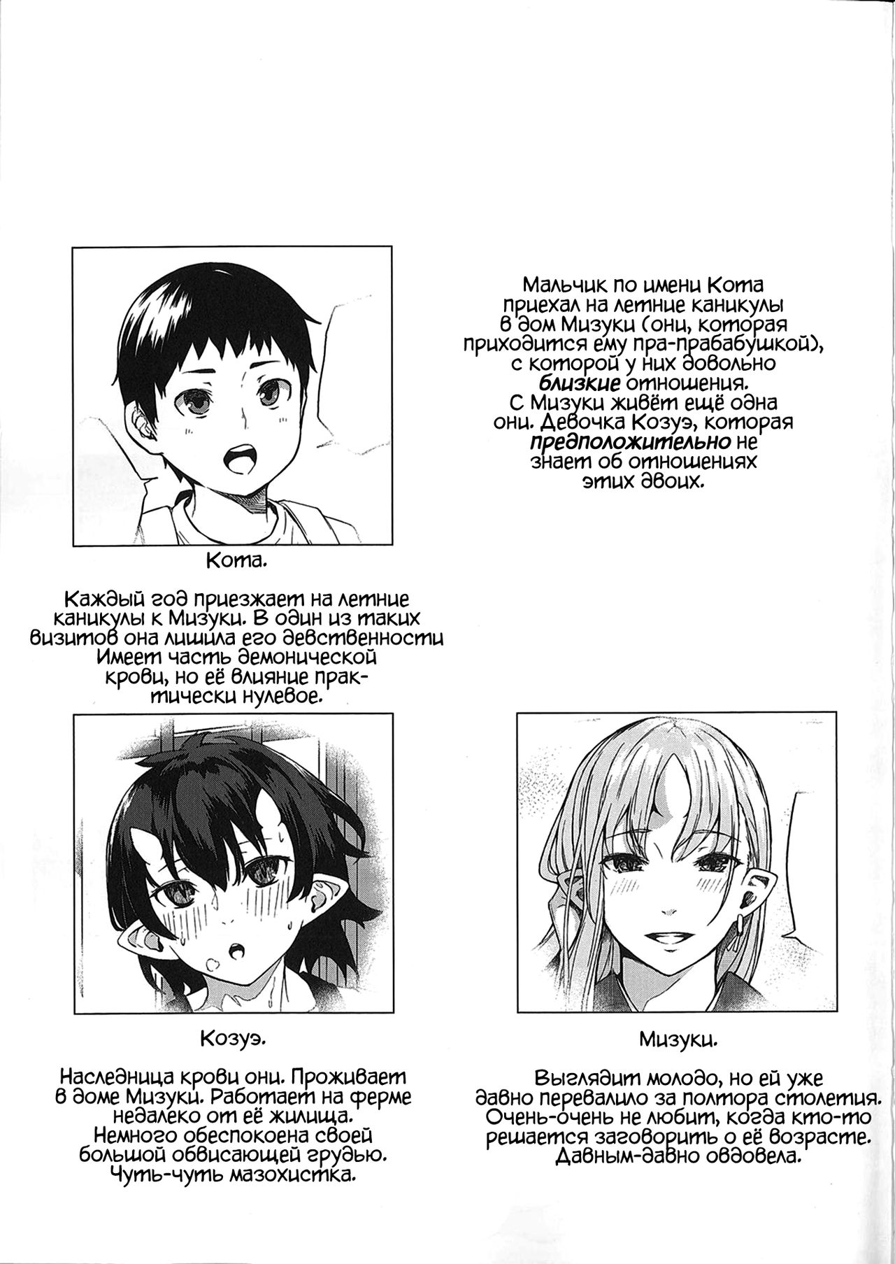Oni no Sumu Ie Ni | Дом Они, Часть 2 page 3 full