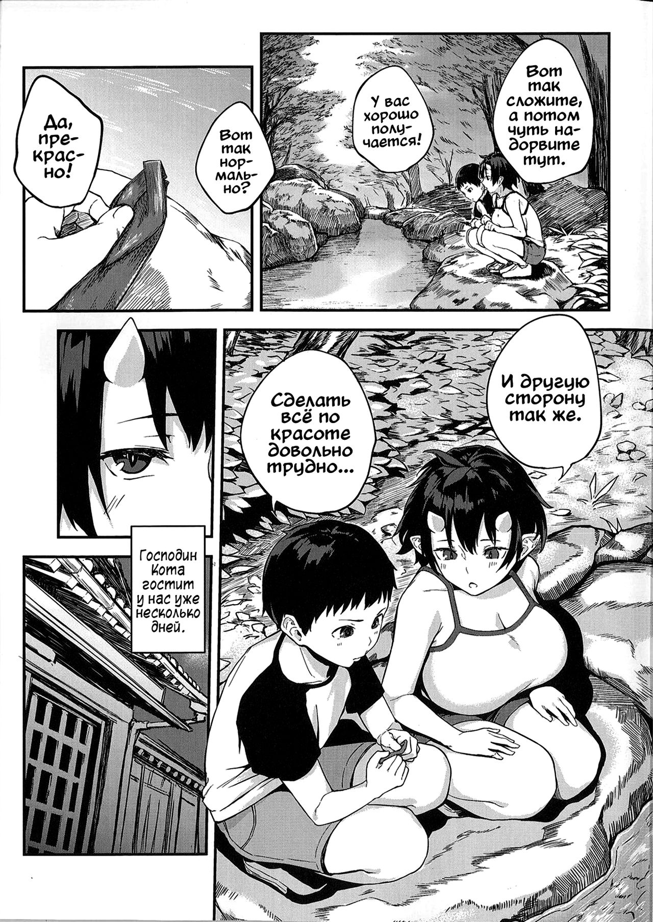Oni no Sumu Ie Ni | Дом Они, Часть 2 page 5 full