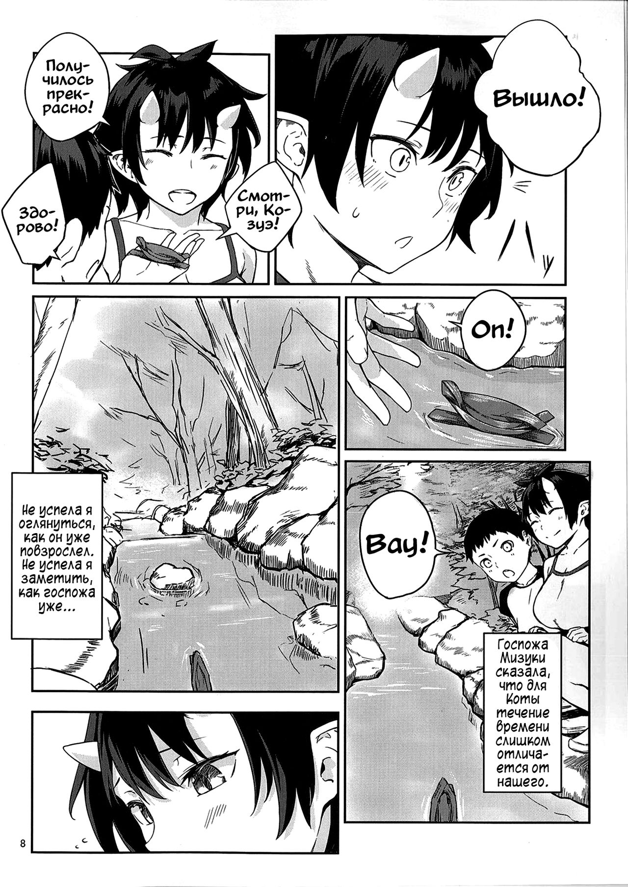 Oni no Sumu Ie Ni | Дом Они, Часть 2 page 8 full