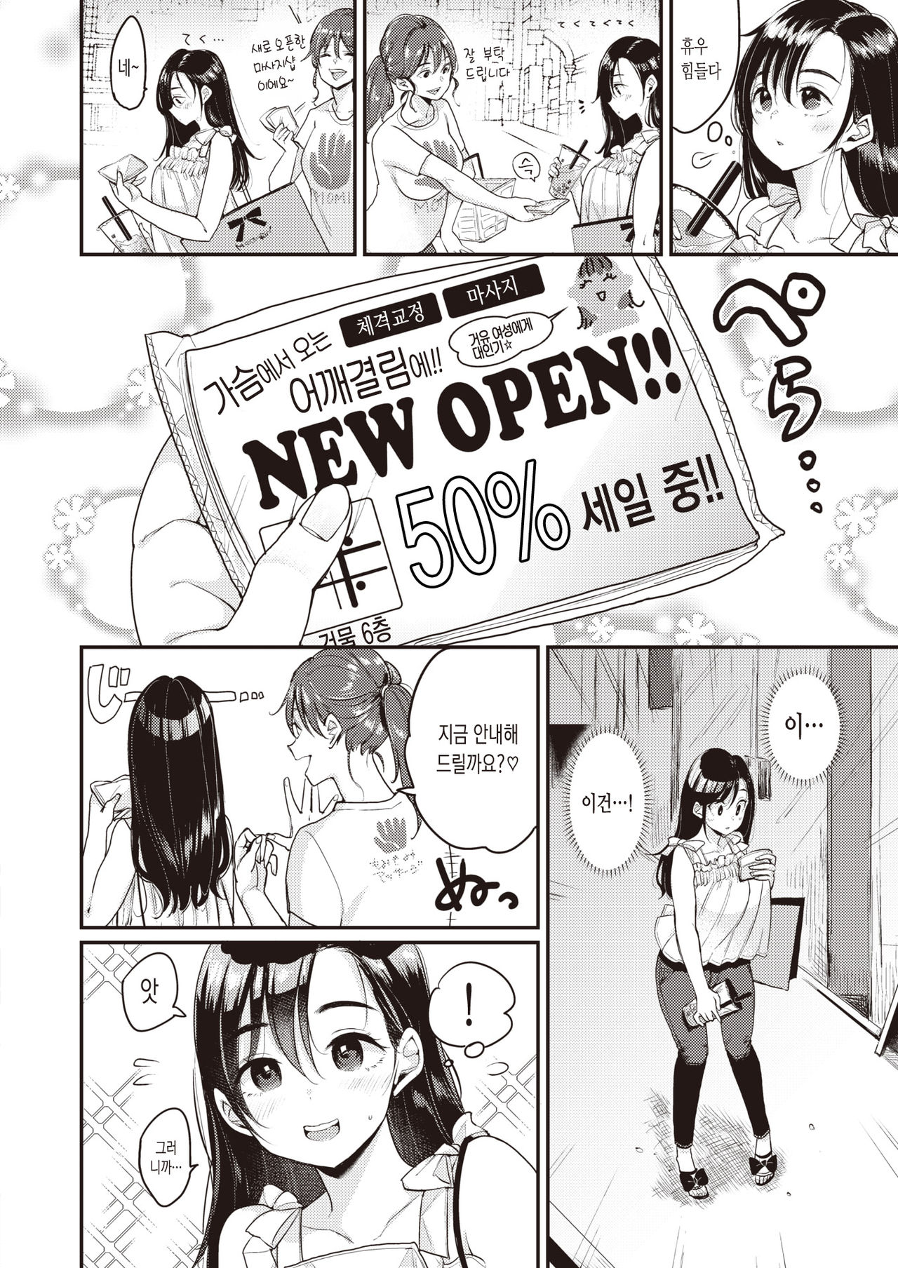 Nadeshiko-san wa NO!tte Ienai Massage Hen | 나데시코 씨는 No!라고 말을 못해 마사지편 page 2 full