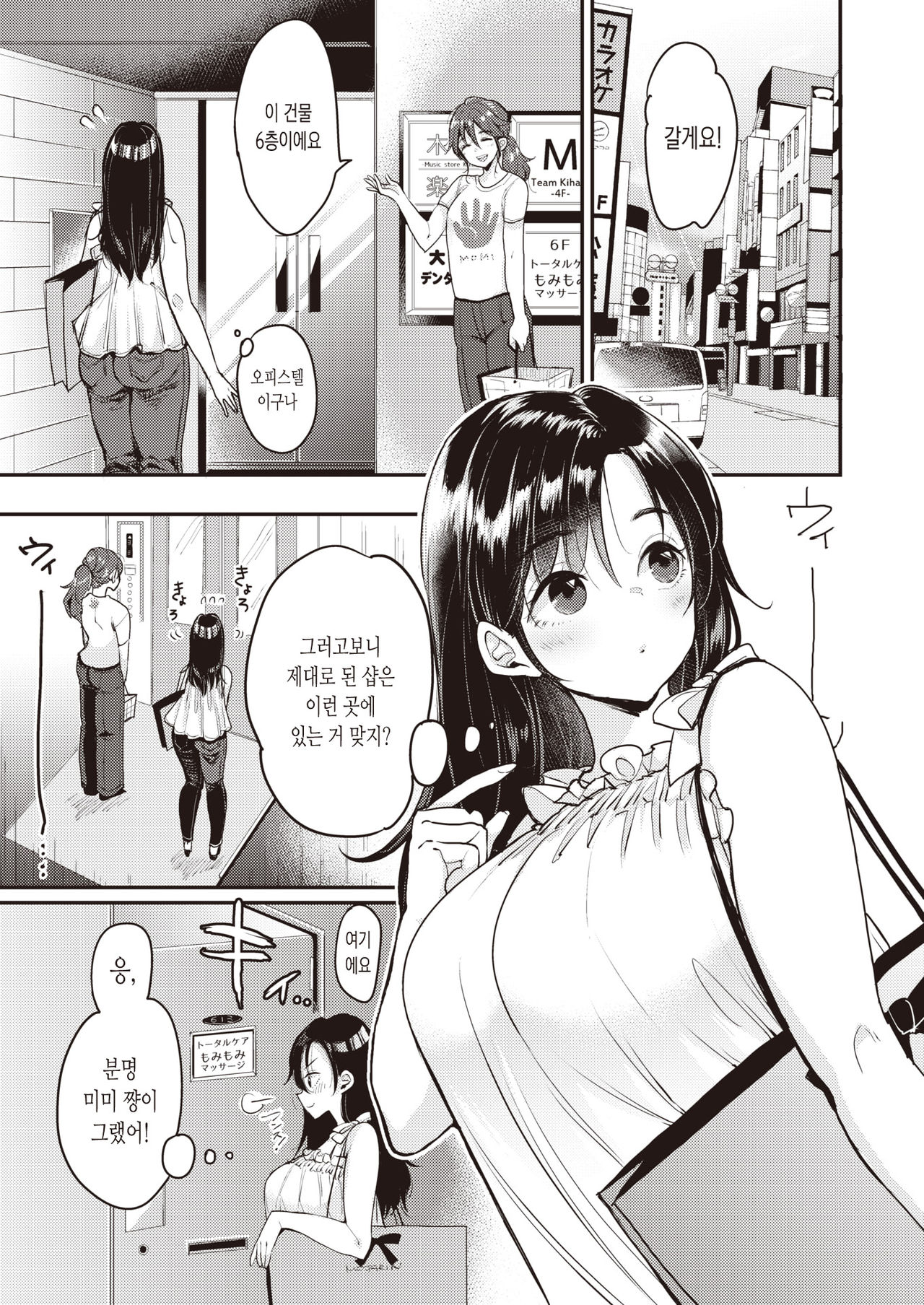 Nadeshiko-san wa NO!tte Ienai Massage Hen | 나데시코 씨는 No!라고 말을 못해 마사지편 page 3 full