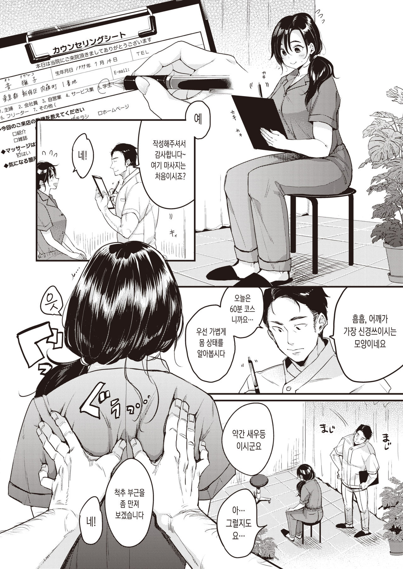 Nadeshiko-san wa NO!tte Ienai Massage Hen | 나데시코 씨는 No!라고 말을 못해 마사지편 page 4 full