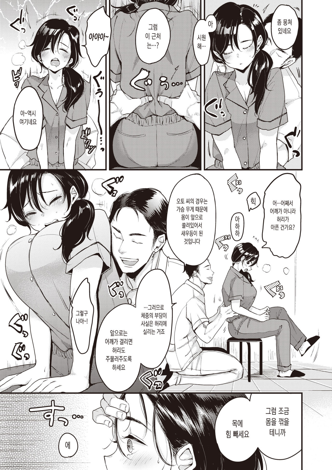 Nadeshiko-san wa NO!tte Ienai Massage Hen | 나데시코 씨는 No!라고 말을 못해 마사지편 page 5 full