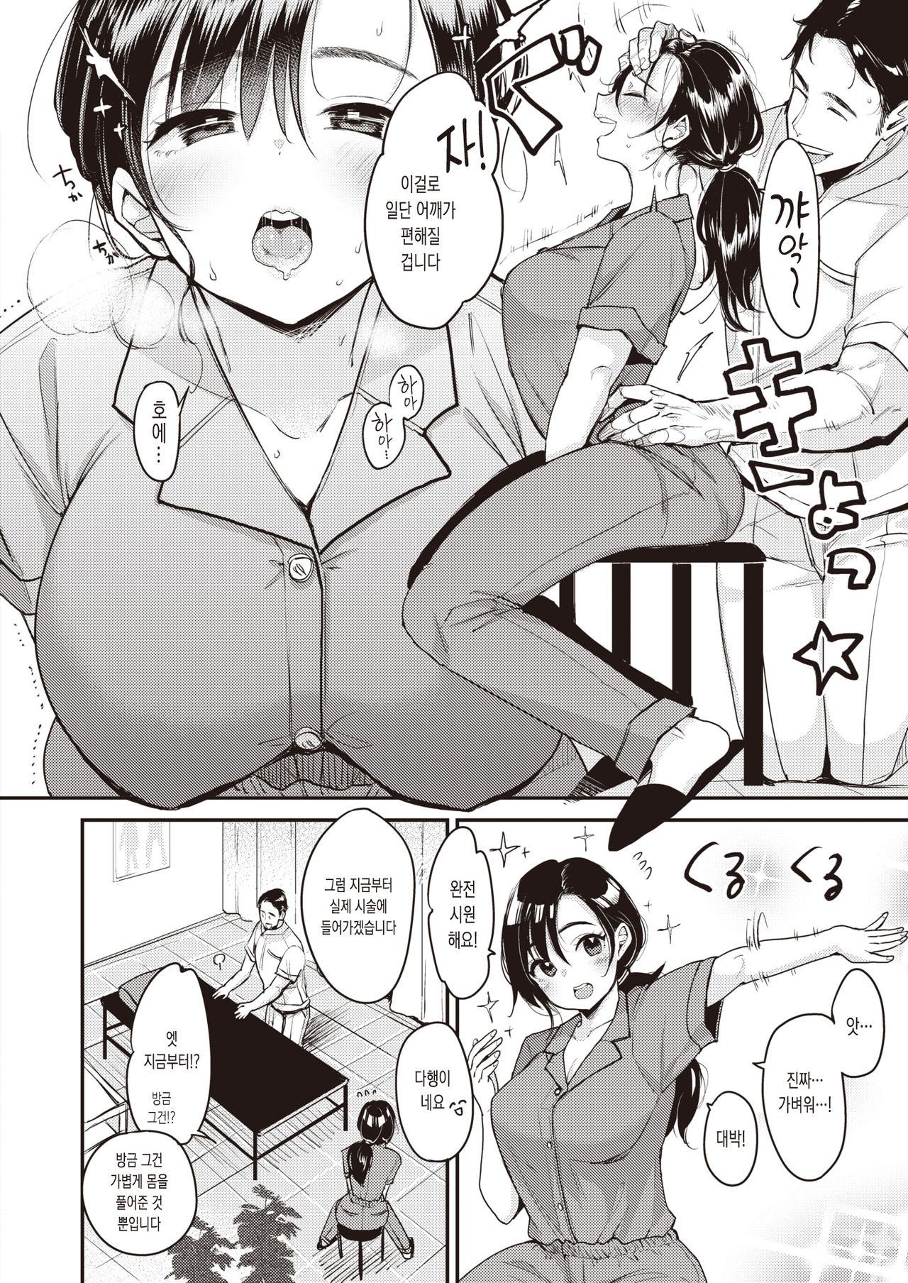 Nadeshiko-san wa NO!tte Ienai Massage Hen | 나데시코 씨는 No!라고 말을 못해 마사지편 page 6 full