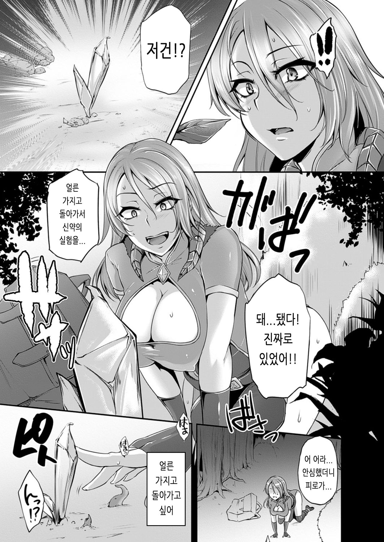 Naedoko Makaizou ~Shittsui no Renkinjutsushi~ page 3 full