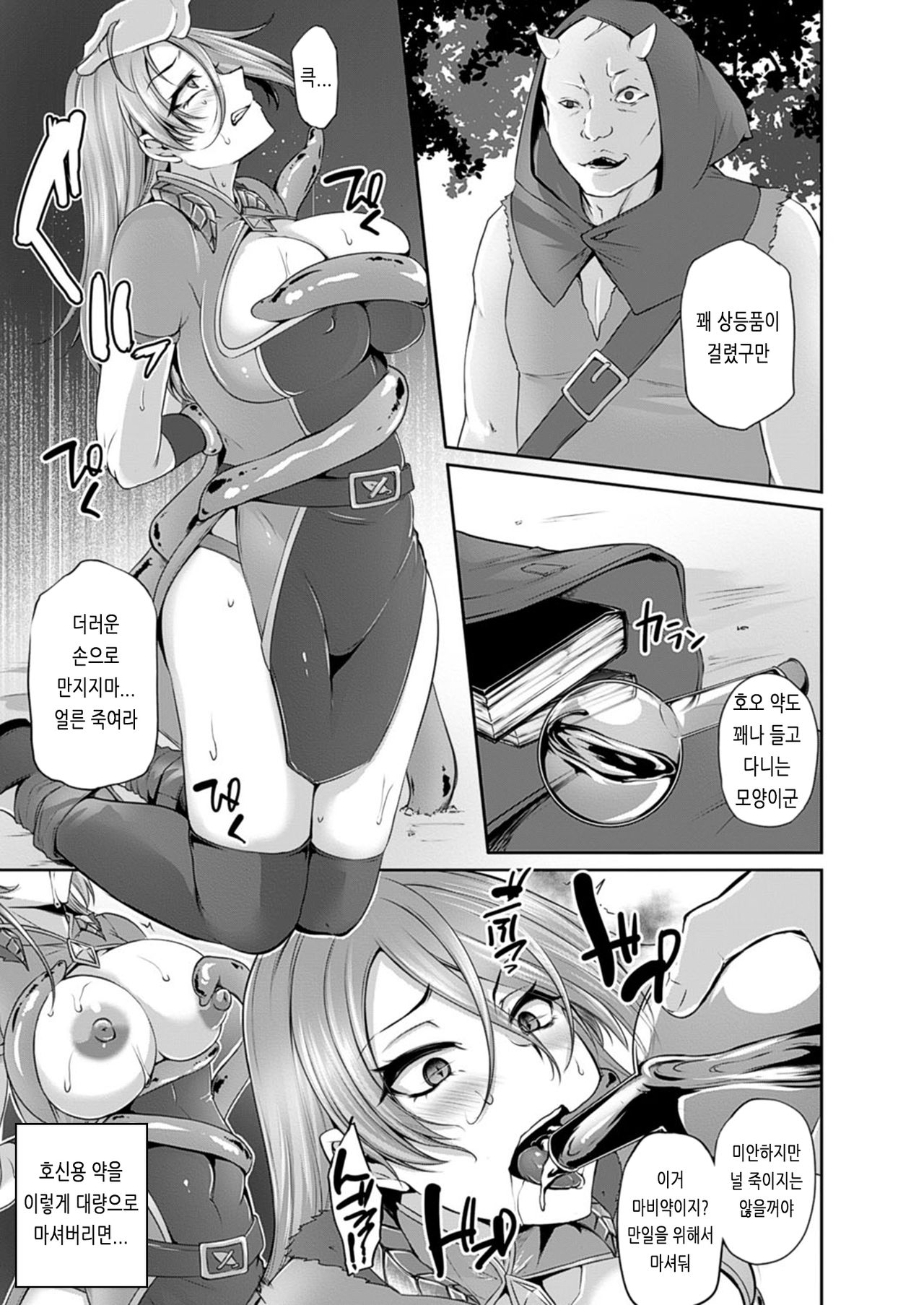 Naedoko Makaizou ~Shittsui no Renkinjutsushi~ page 5 full