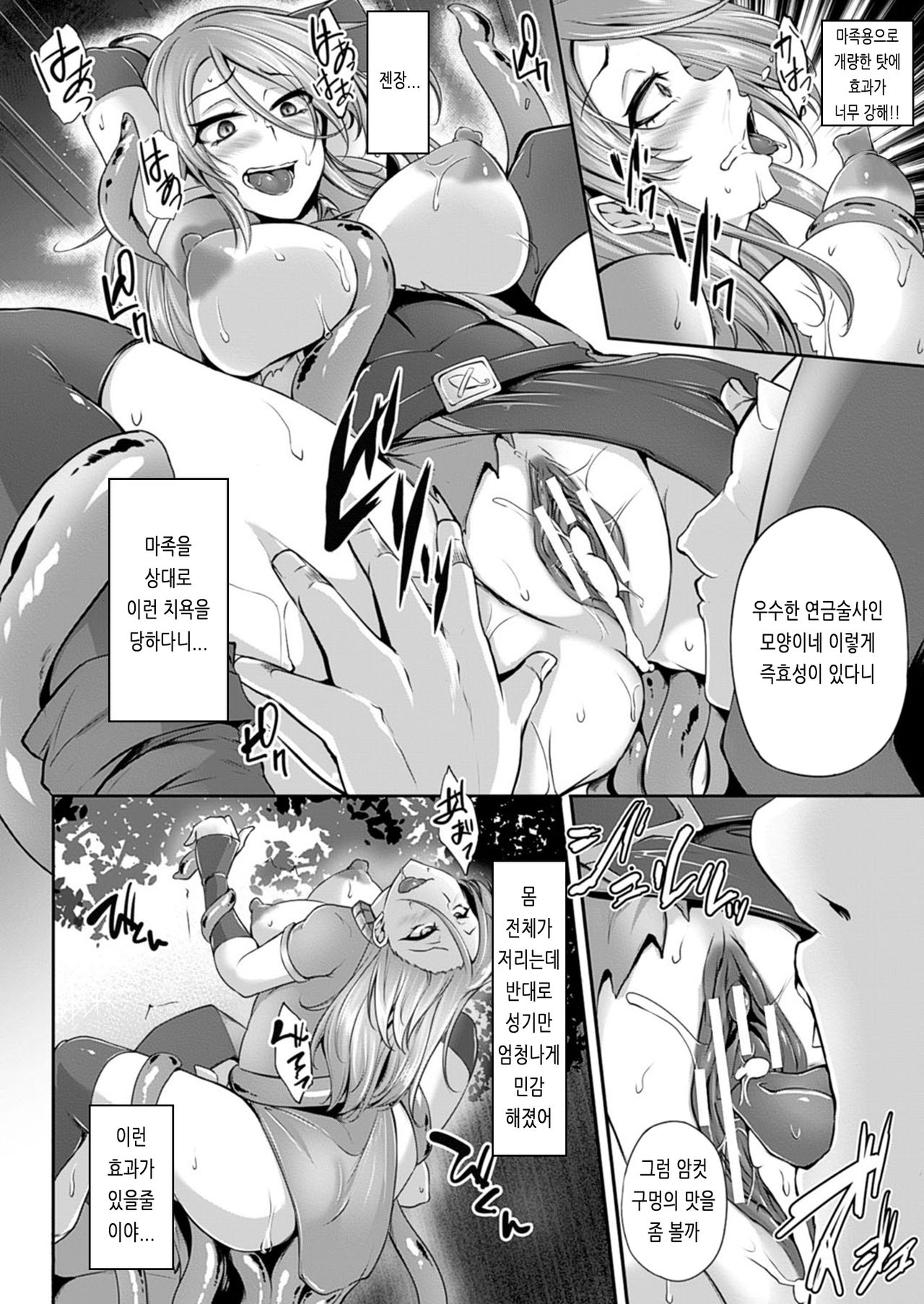 Naedoko Makaizou ~Shittsui no Renkinjutsushi~ page 6 full