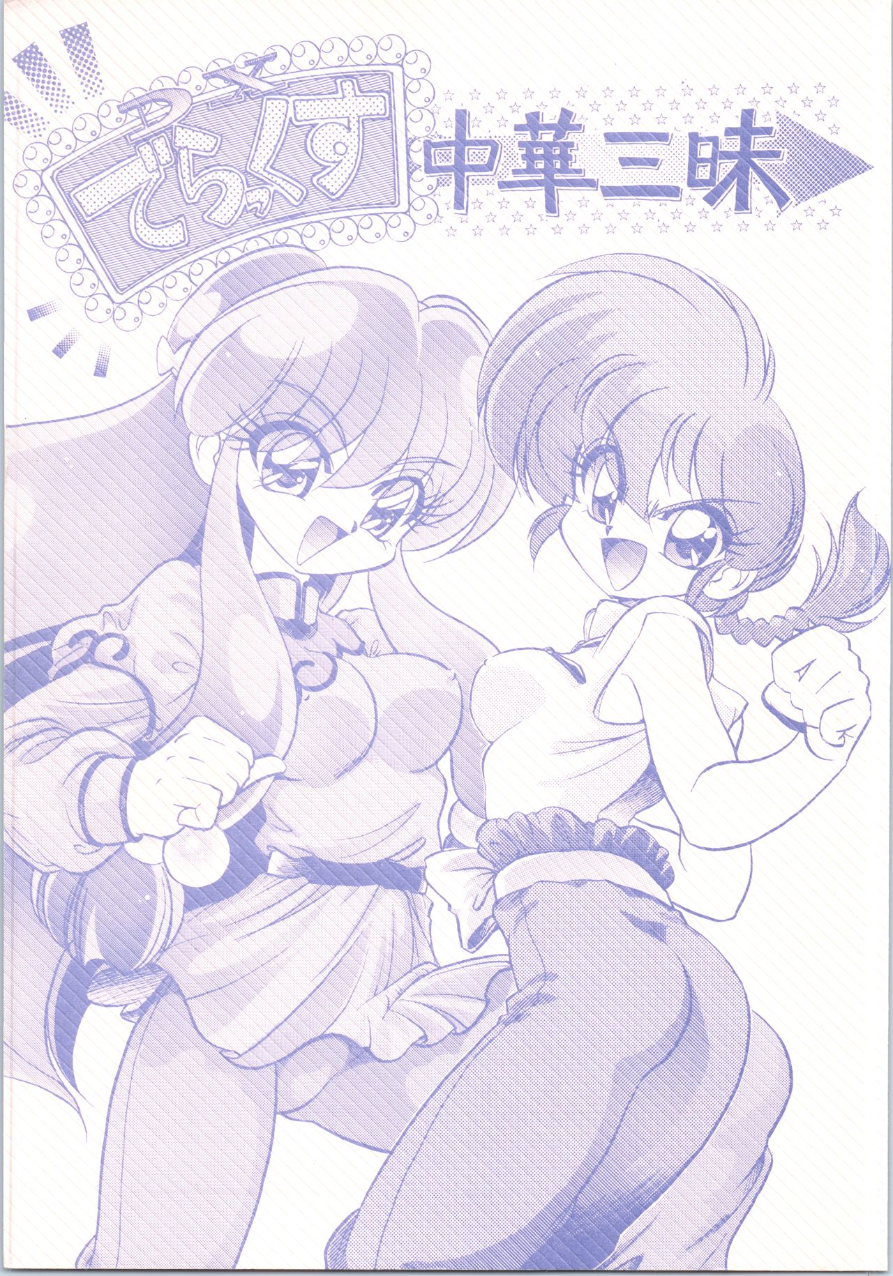 DX Deluxe Chuuka Sanmai page 1 full