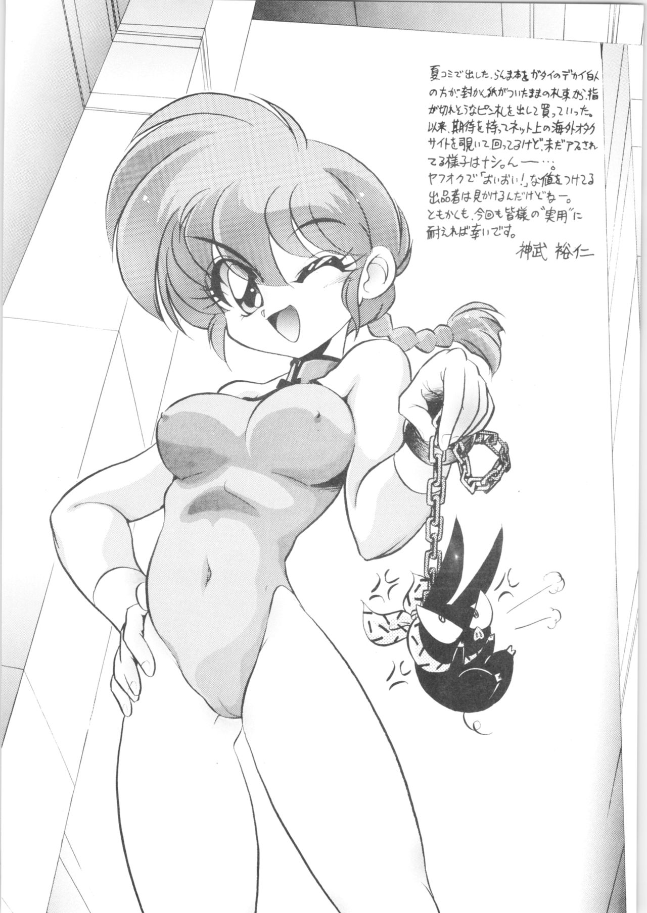 DX Deluxe Chuuka Sanmai page 3 full