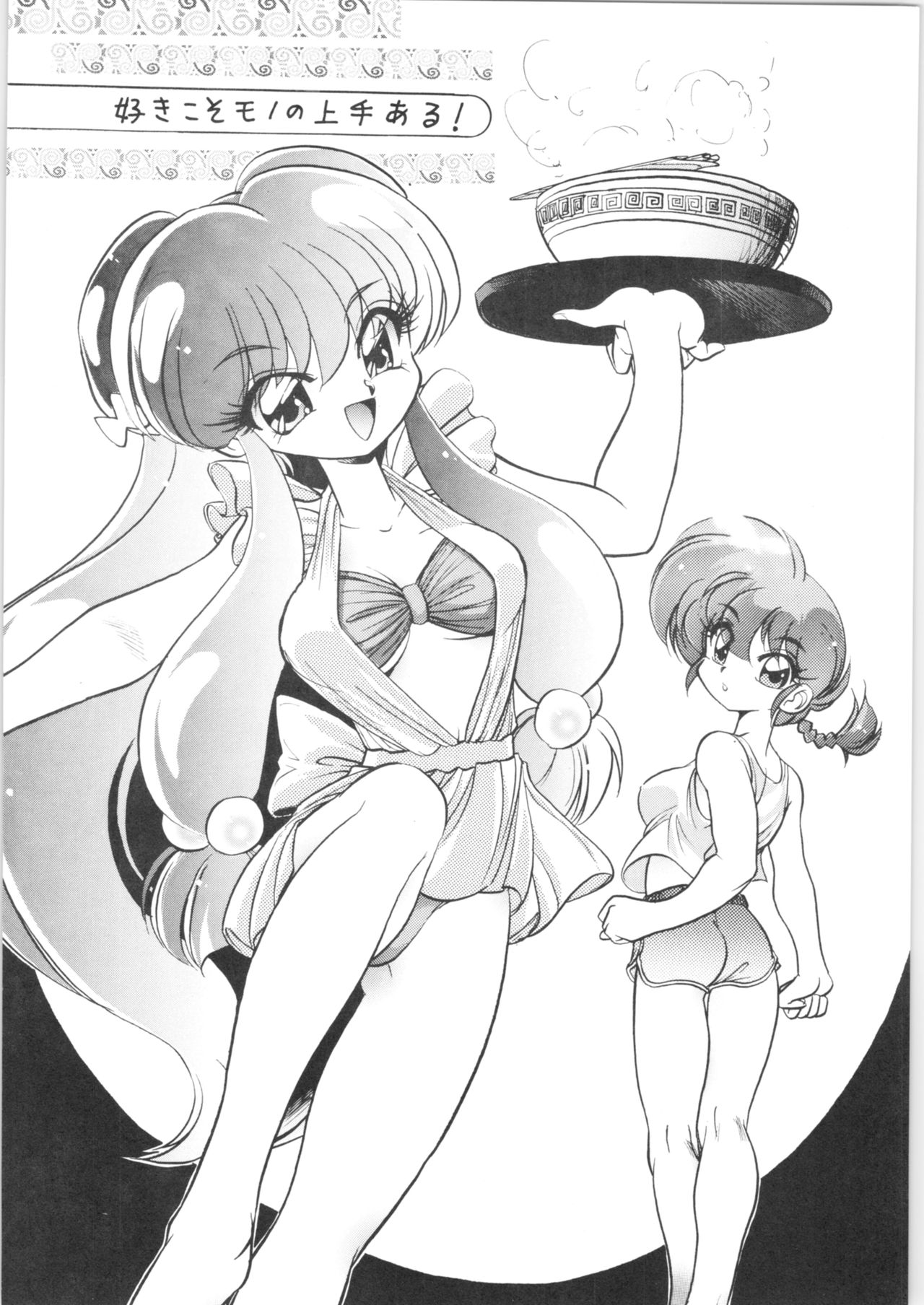 DX Deluxe Chuuka Sanmai page 5 full