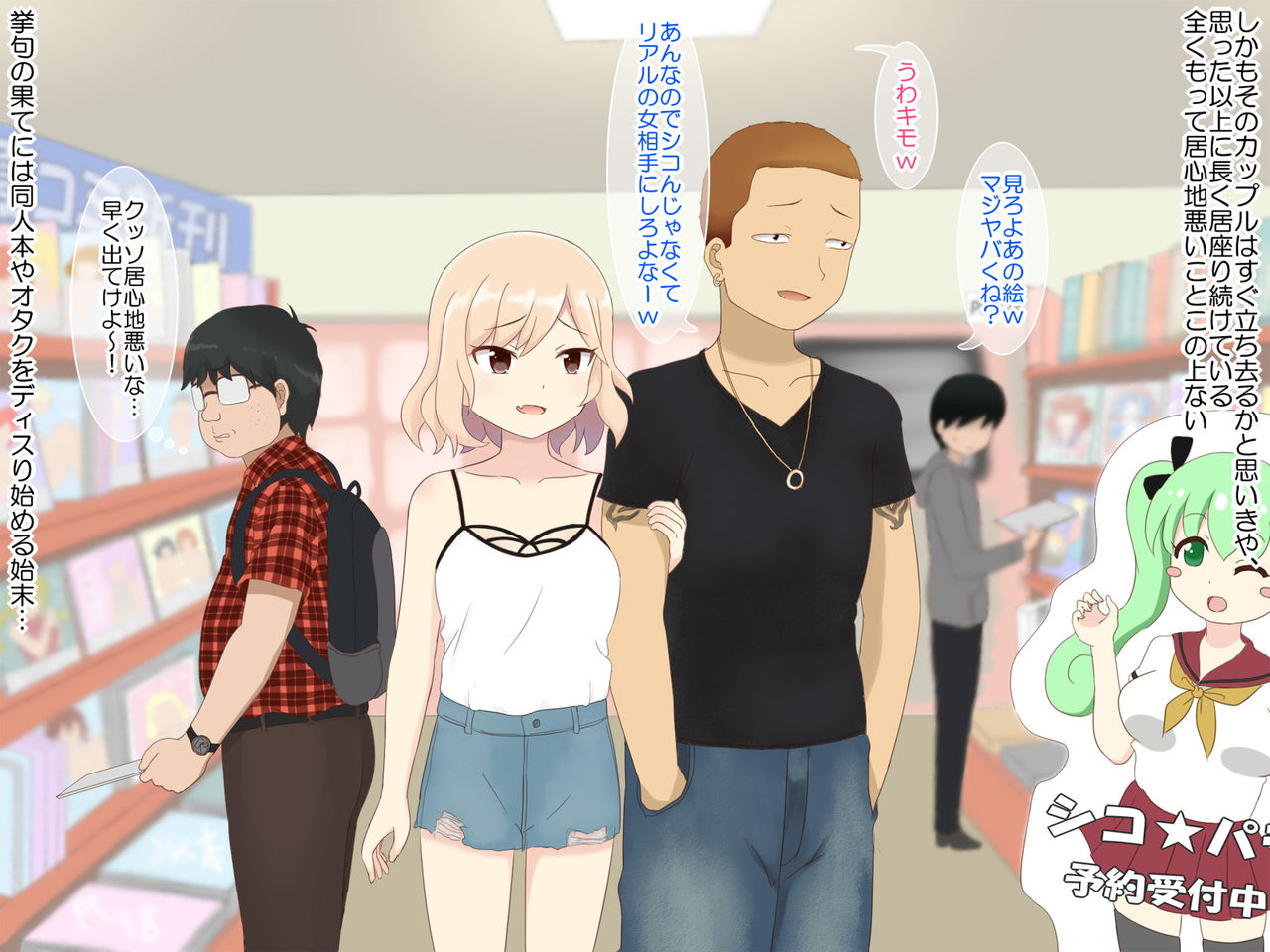 オタショップのエロゲ・エロ同人コーナーに彼女連れてくる男から彼女を催眠NTR page 3 full