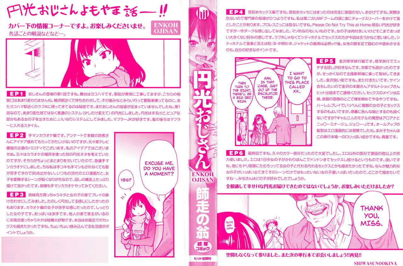 Enkou Ojisan Ch.1-6 page 3 full