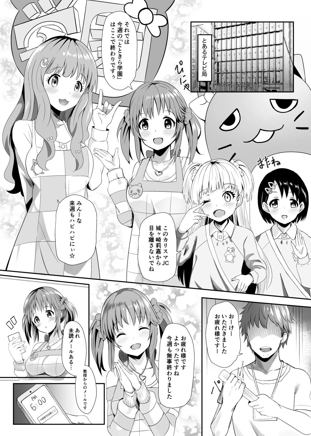Airi no Daigaku Seikatsu page 4 full